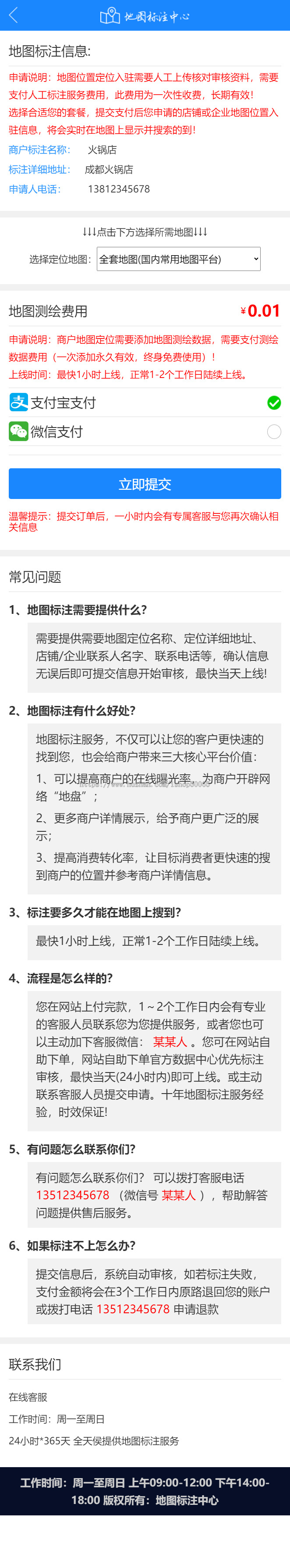 地图标注自适应服务运营版源码/带下单支付宝微信支付功能/后台编辑价格查看下单内容
