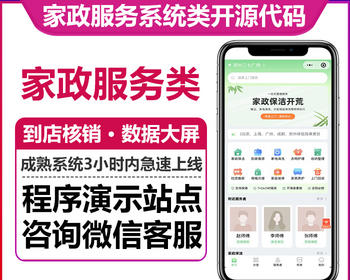 AJAX家政系统到店核销数据大屏平台优惠券处罚补差价智能分类自定义退款金额网页版