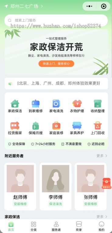 AJAX家政系统到店核销数据大屏平台优惠券处罚补差价智能分类自定义退款金额网页版