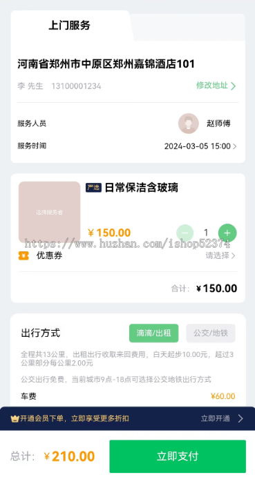 AJAX家政系统到店核销数据大屏平台优惠券处罚补差价智能分类自定义退款金额网页版