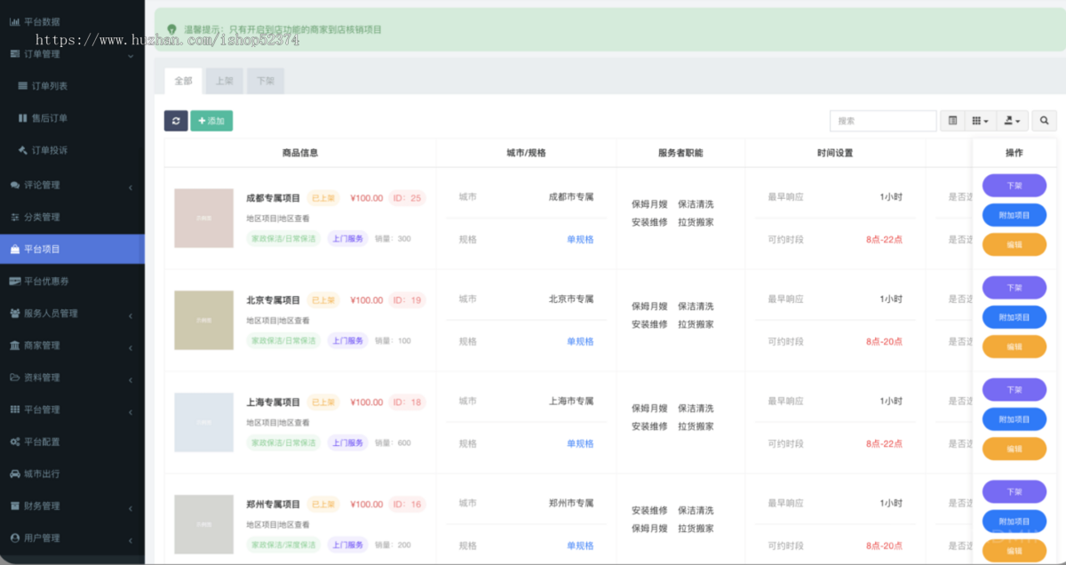 AJAX家政系统到店核销数据大屏平台优惠券处罚补差价智能分类自定义退款金额网页版