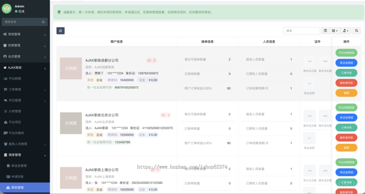 AJAX家政系统到店核销数据大屏平台优惠券处罚补差价智能分类自定义退款金额网页版