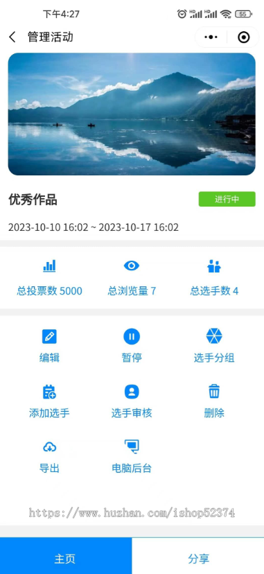 多功能投票小程序流量主投诉管理选手弹幕礼物功能排行榜微信小程序公众号版本