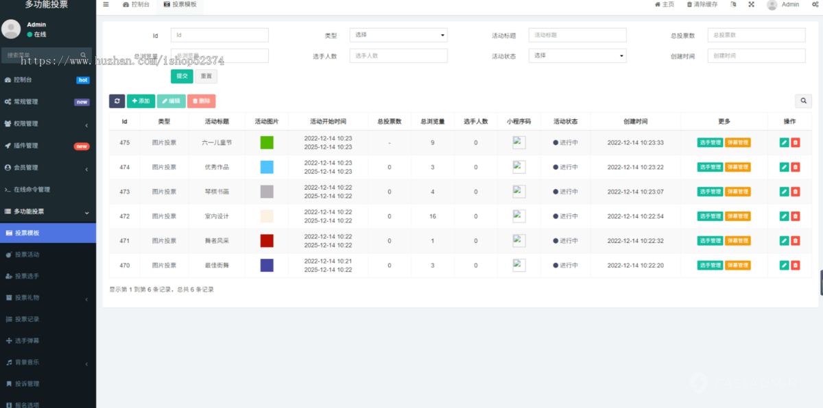 多功能投票小程序流量主投诉管理选手弹幕礼物功能排行榜微信小程序公众号版本