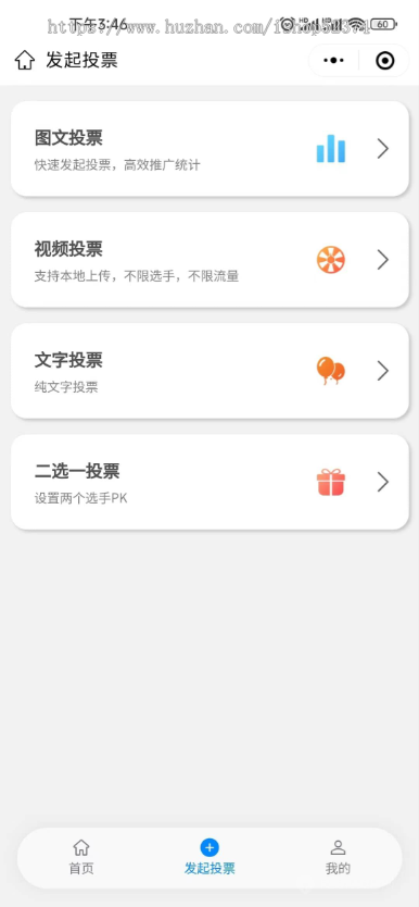 多功能投票小程序流量主投诉管理选手弹幕礼物功能排行榜微信小程序公众号版本