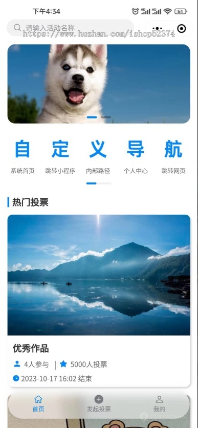 多功能投票小程序流量主投诉管理选手弹幕礼物功能排行榜微信小程序公众号版本