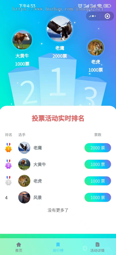 多功能投票小程序流量主投诉管理选手弹幕礼物功能排行榜微信小程序公众号版本