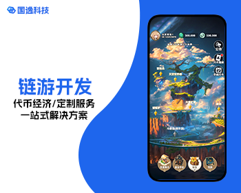 元宇宙链游|区块链游戏|高端链游|软件开发源码