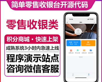 简单零售收银台信息查询积分商城余额扫码消费产品类目销售记录快速上架网页版本