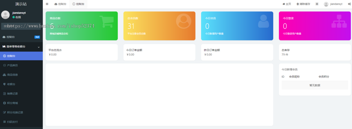 简单零售收银台信息查询积分商城余额扫码消费产品类目销售记录快速上架网页版本