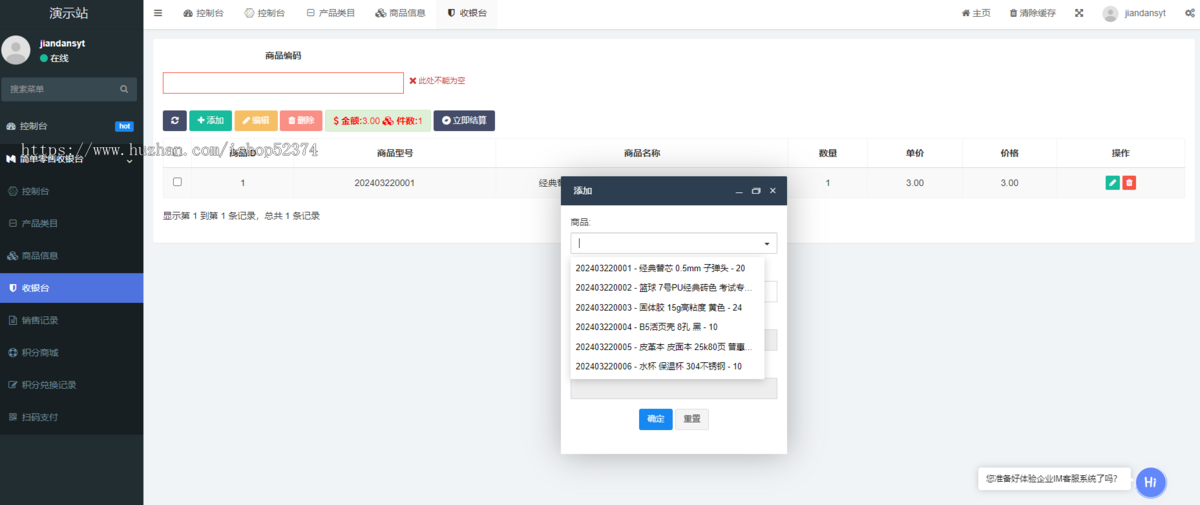 简单零售收银台信息查询积分商城余额扫码消费产品类目销售记录快速上架网页版本