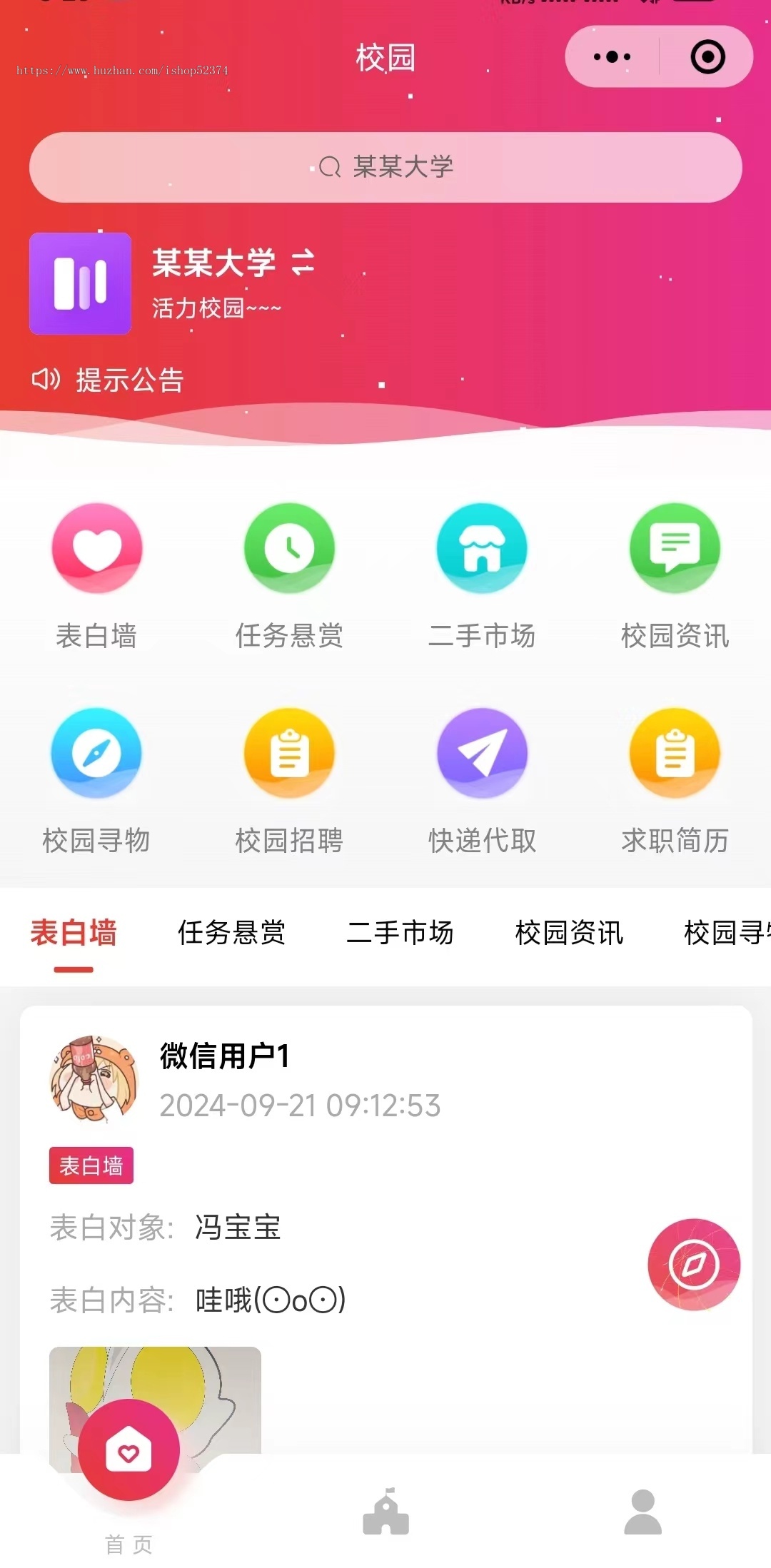 校园帮小程序系统课程表资讯校园求职寻物二手闲置任务悬赏微信小程序