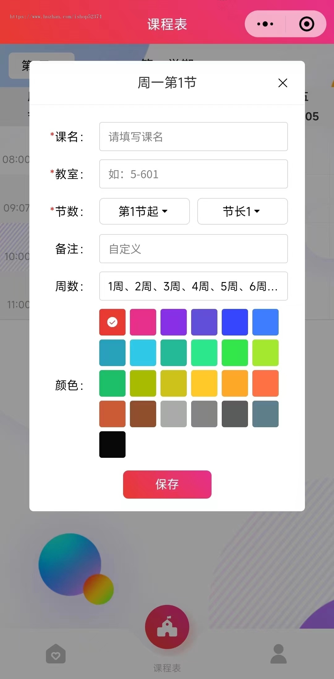 校园帮小程序系统课程表资讯校园求职寻物二手闲置任务悬赏微信小程序