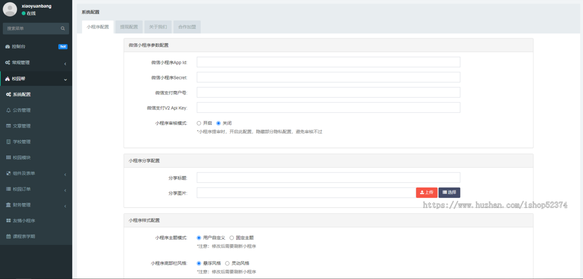 校园帮小程序系统课程表资讯校园求职寻物二手闲置任务悬赏微信小程序