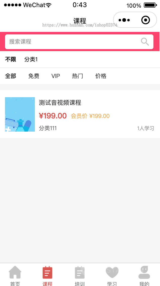 教育培训微信小程序系统企业培训考试学习音视频学习课程购买会员充值证书生成学员管理