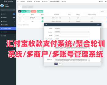 汇付宝收款支付系统/聚合轮训系统/多商户/多账号管理系统