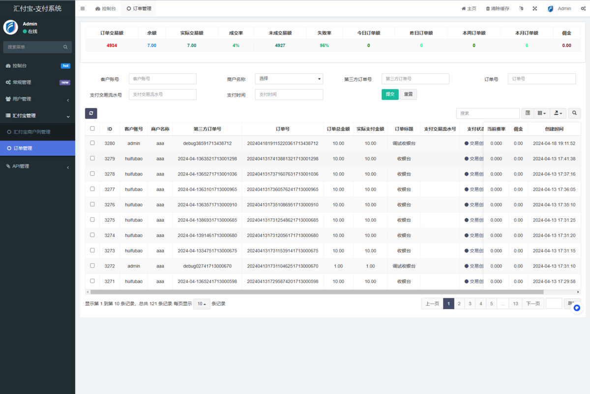 汇付宝收款支付系统/聚合轮训系统/多商户/多账号管理系统