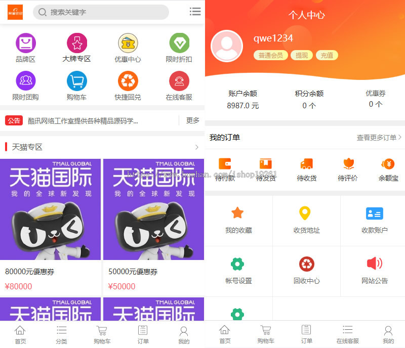 电商平台闲鱼优惠券拼团抢购限时折扣会员积分回收商城寄售转卖商城支持二开