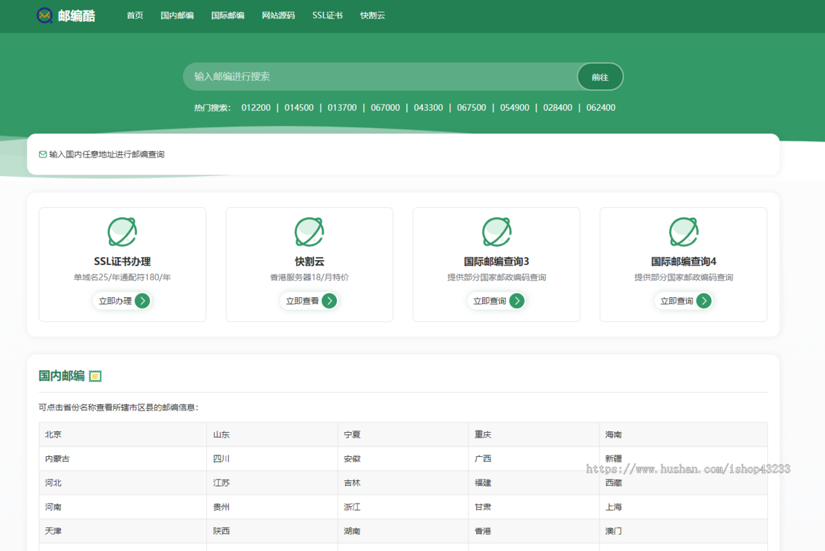 php 邮编在线查询工具网站源码自带 170 万+数据定时触发更新 （养站养域名必备）