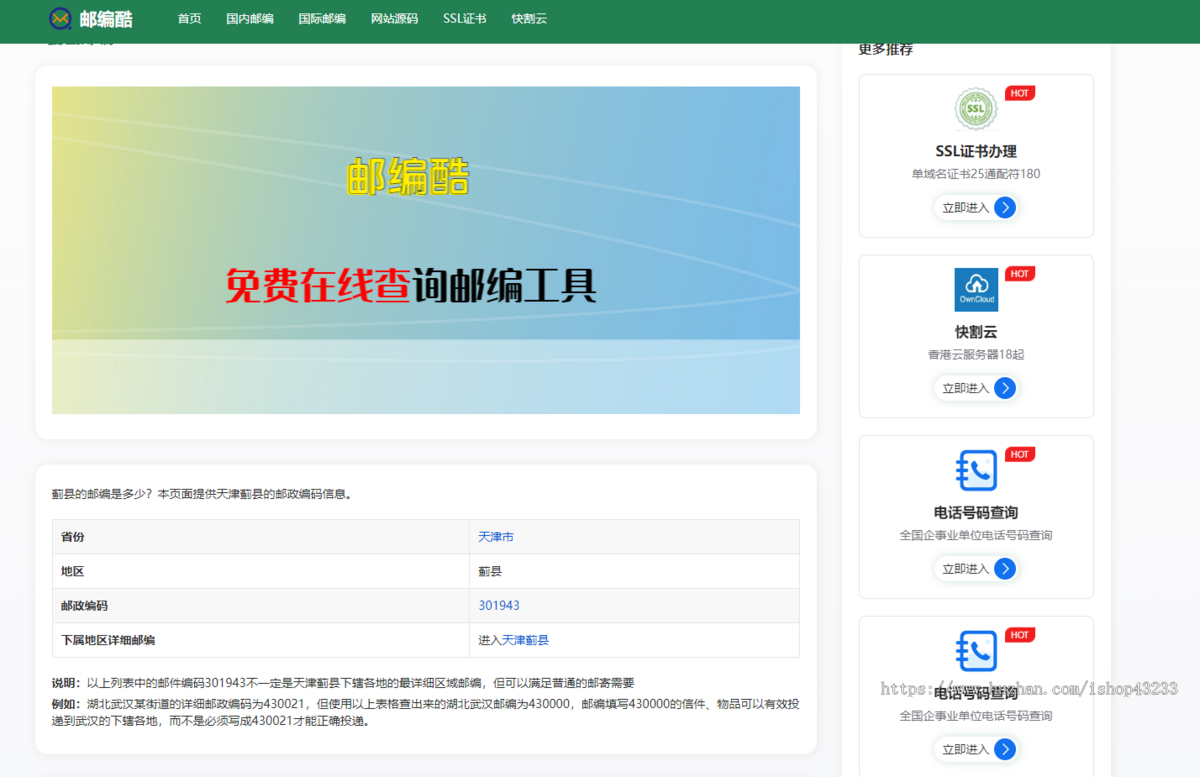 php 邮编在线查询工具网站源码自带 170 万+数据定时触发更新 （养站养域名必备）
