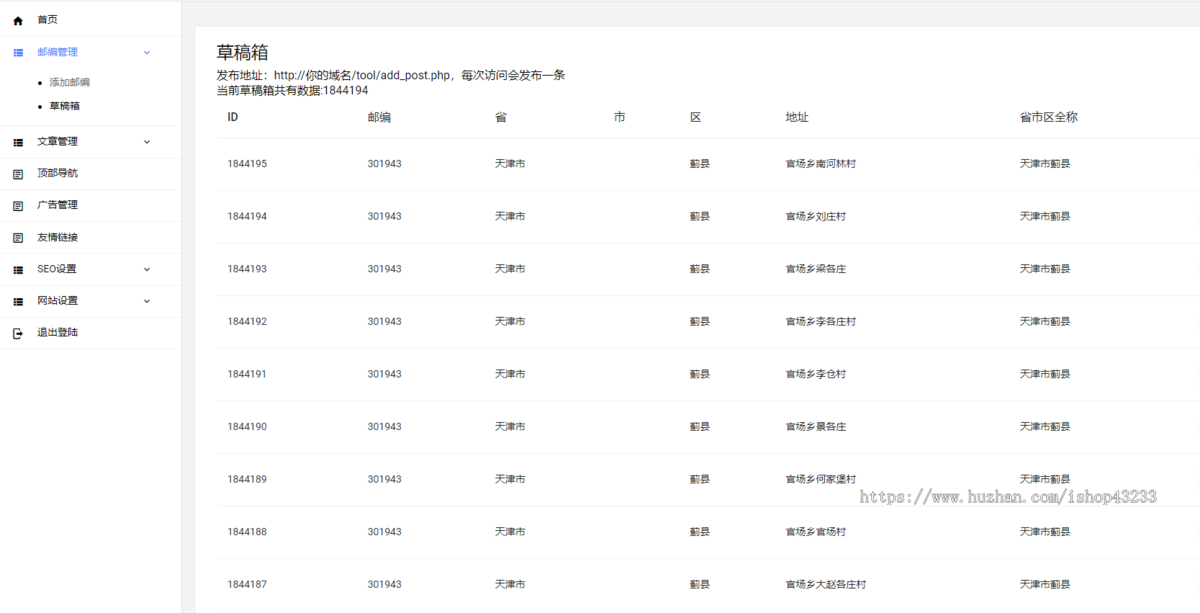 php 邮编在线查询工具网站源码自带 170 万+数据定时触发更新 （养站养域名必备）