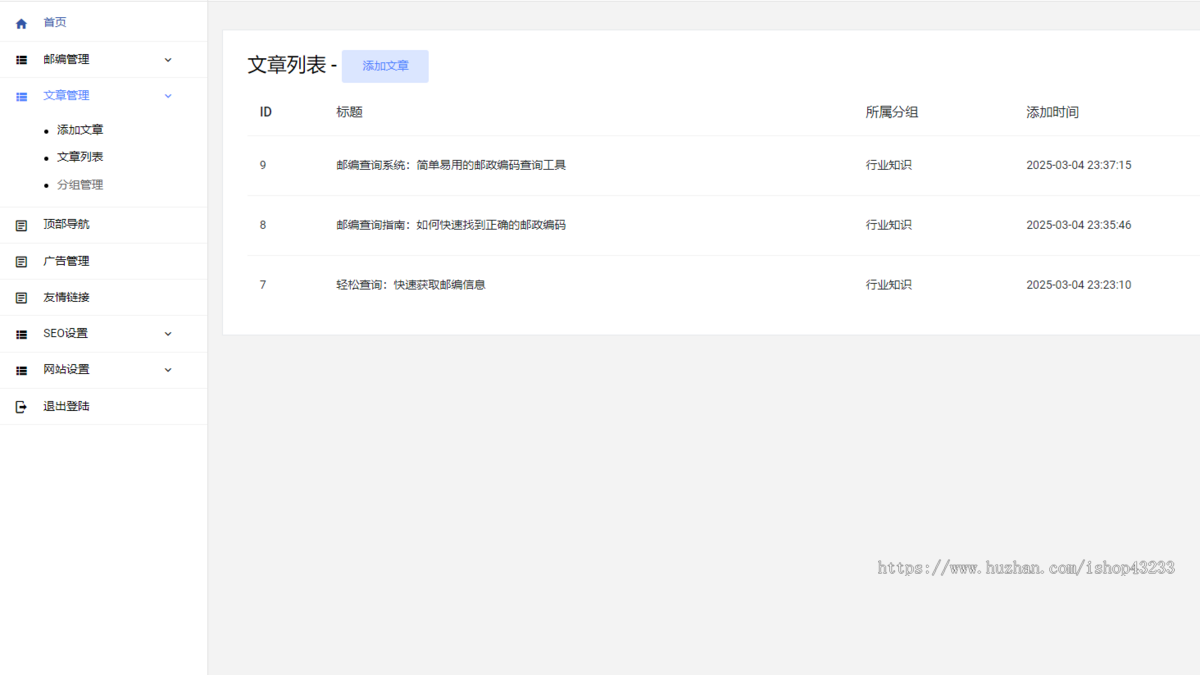 php 邮编在线查询工具网站源码自带 170 万+数据定时触发更新 （养站养域名必备）