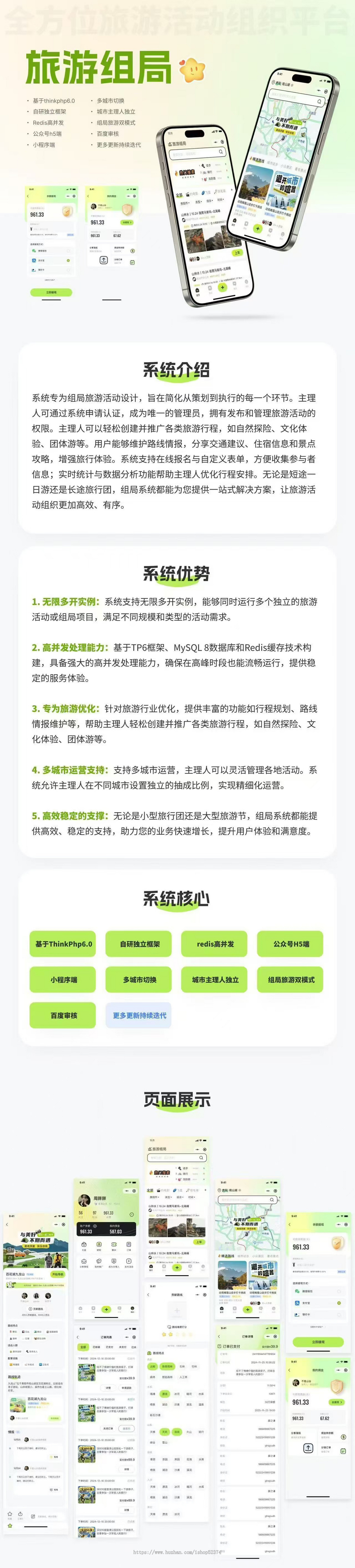 零零旅游组局同城社交社区平台付费进群找搭子本地团购商家微信小程序公众号H5版本