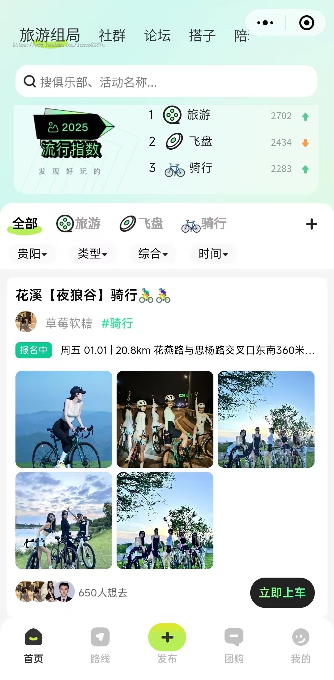 零零旅游组局同城社交社区平台付费进群找搭子本地团购商家微信小程序公众号H5版本