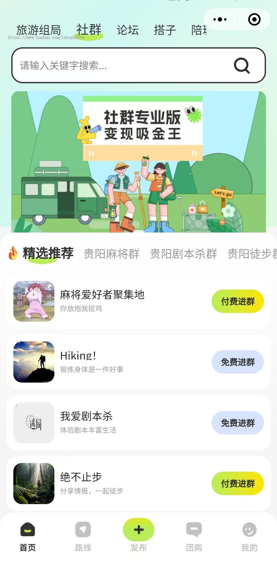 零零旅游组局同城社交社区平台付费进群找搭子本地团购商家微信小程序公众号H5版本
