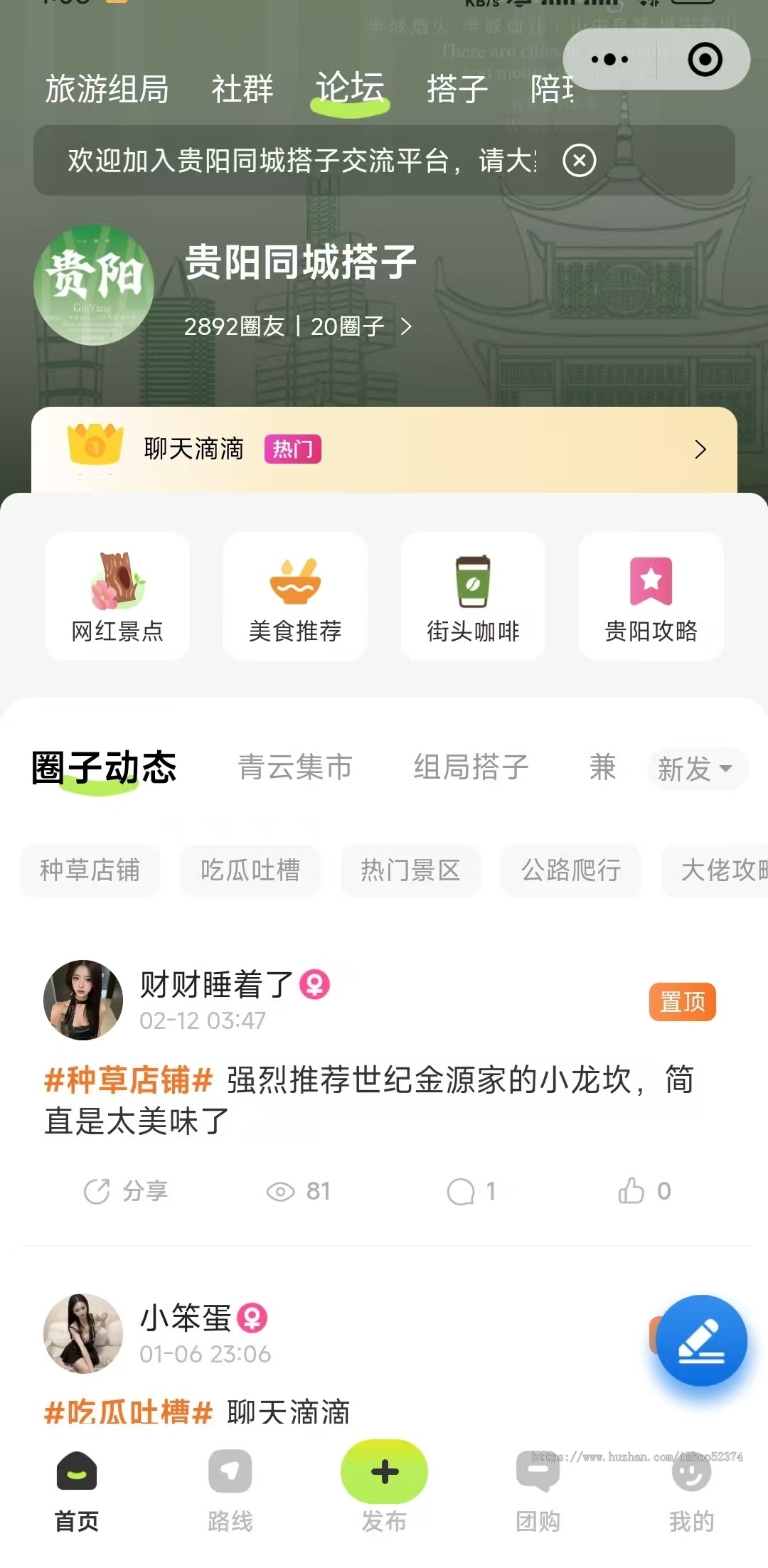 零零旅游组局同城社交社区平台付费进群找搭子本地团购商家微信小程序公众号H5版本