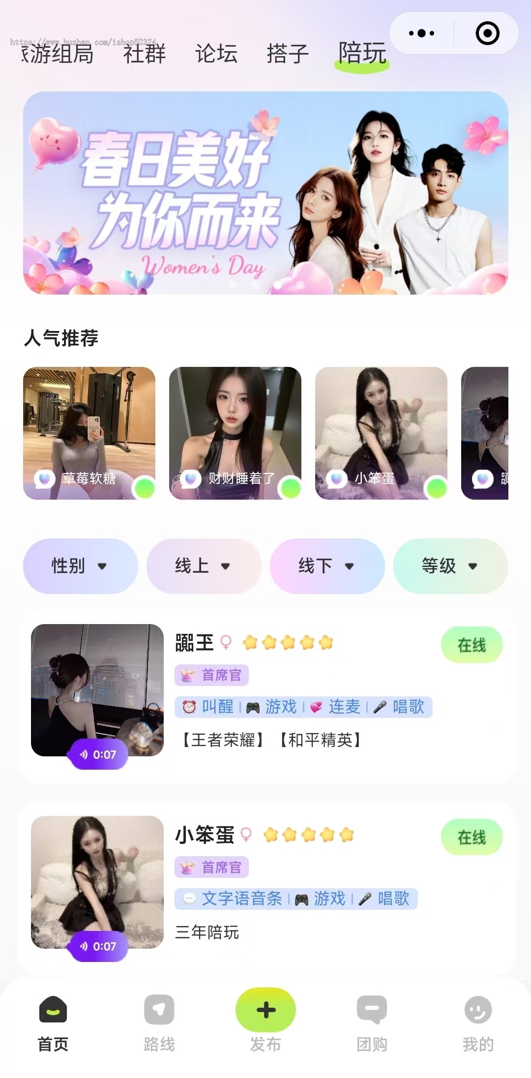 零零旅游组局同城社交社区平台付费进群找搭子本地团购商家微信小程序公众号H5版本