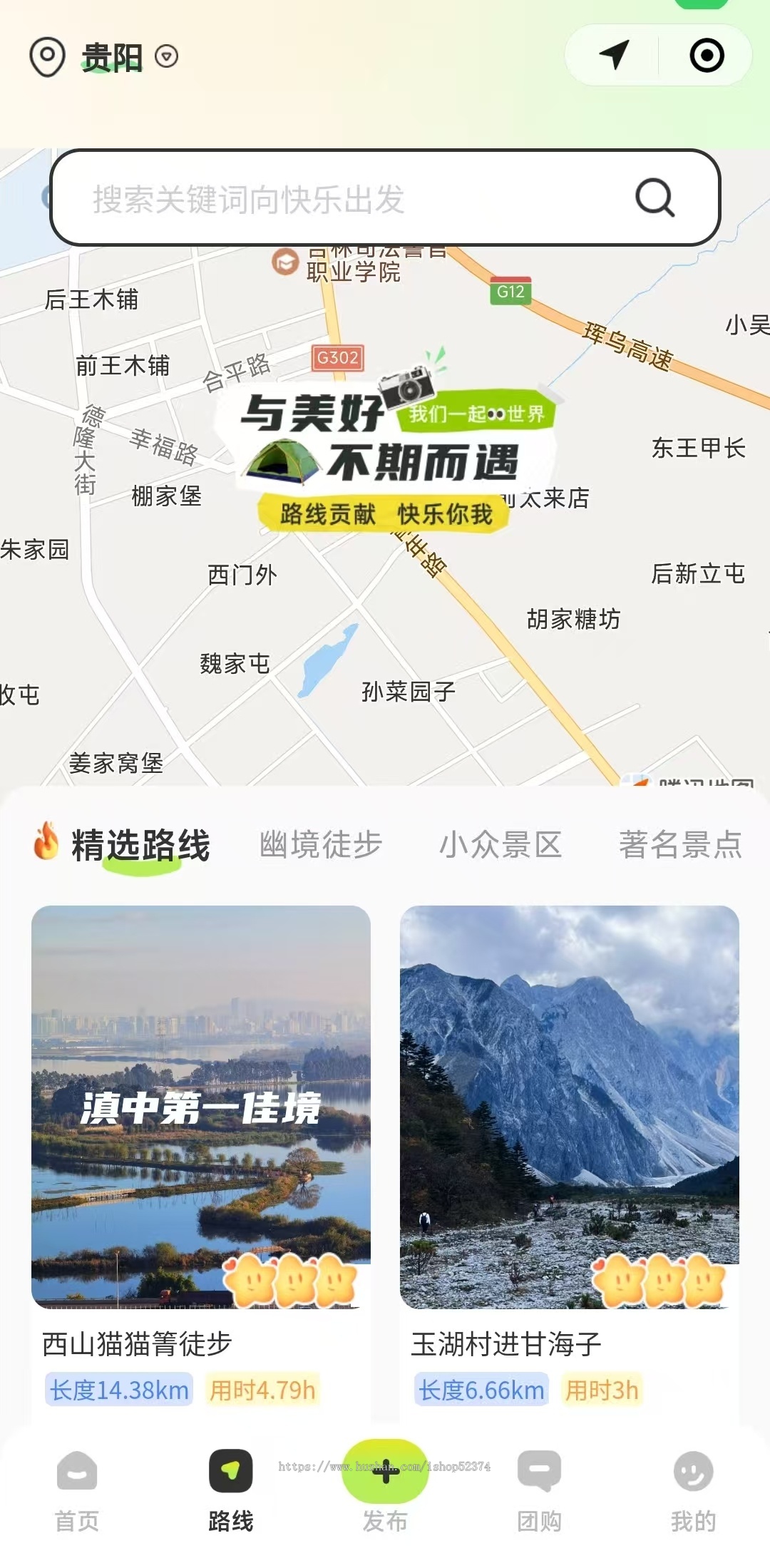 零零旅游组局同城社交社区平台付费进群找搭子本地团购商家微信小程序公众号H5版本