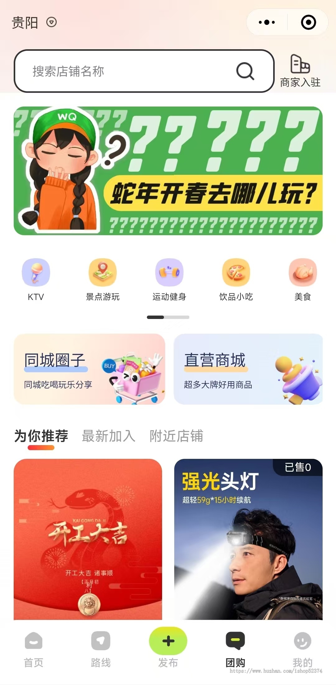 零零旅游组局同城社交社区平台付费进群找搭子本地团购商家微信小程序公众号H5版本