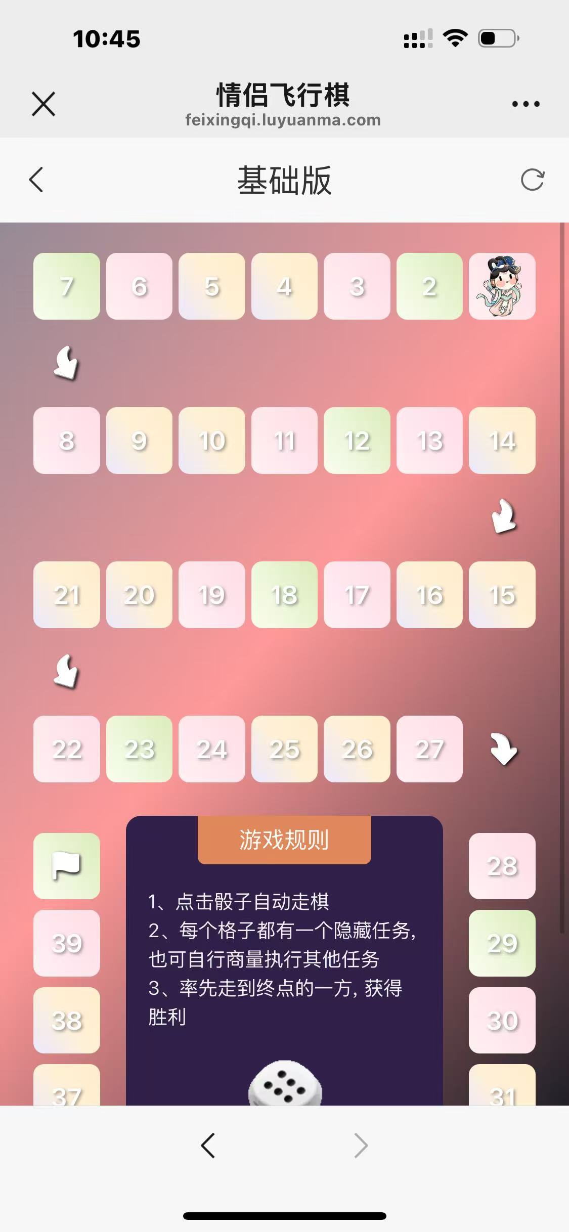 情侣专属飞行棋与真心话大冒险H5游戏源码
