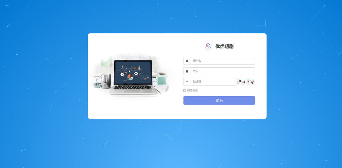 优优短剧saas版本源码