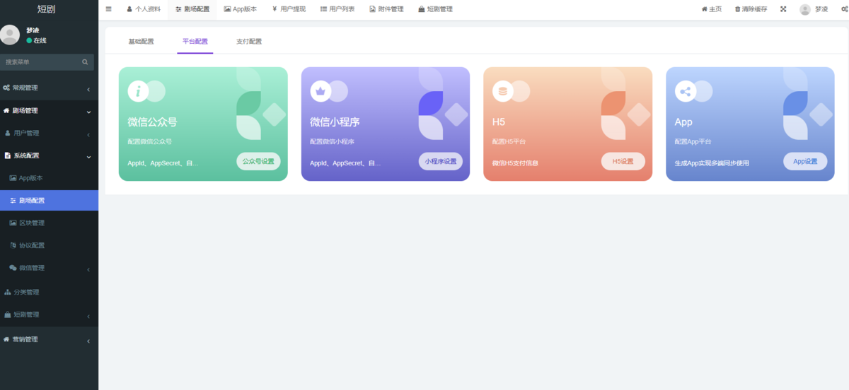优优短剧saas版本源码