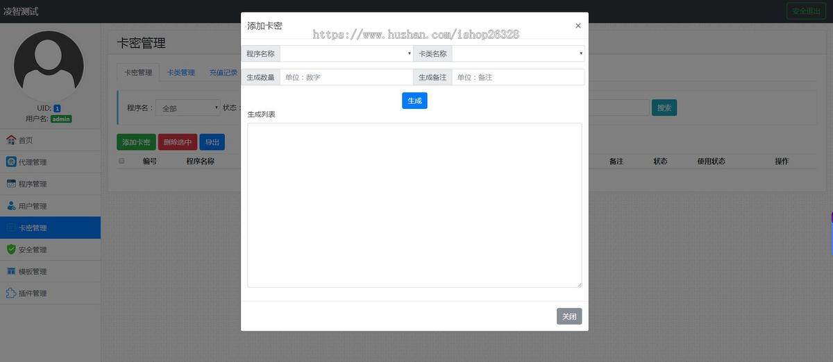 网络php开发的网络验证系统源码/软件验证支持/APP网站网络验证/软件管理/卡密充值