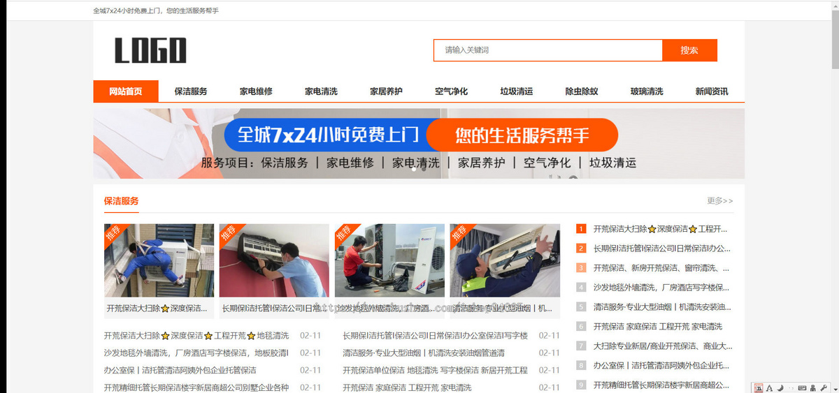 k611_（自适应手机端）生活服务类网站模板 本地信息服务网站源码下载