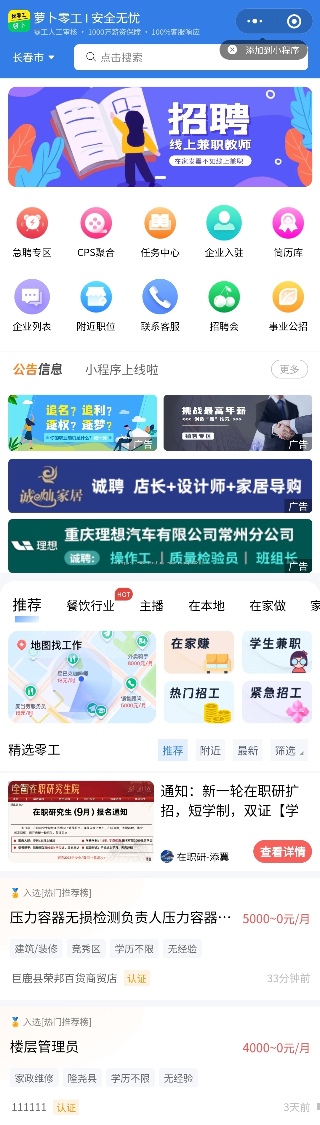 零工找活求职招聘系统活动报名流量主广告付费置顶招聘会微信抖音快手小程序H5版本