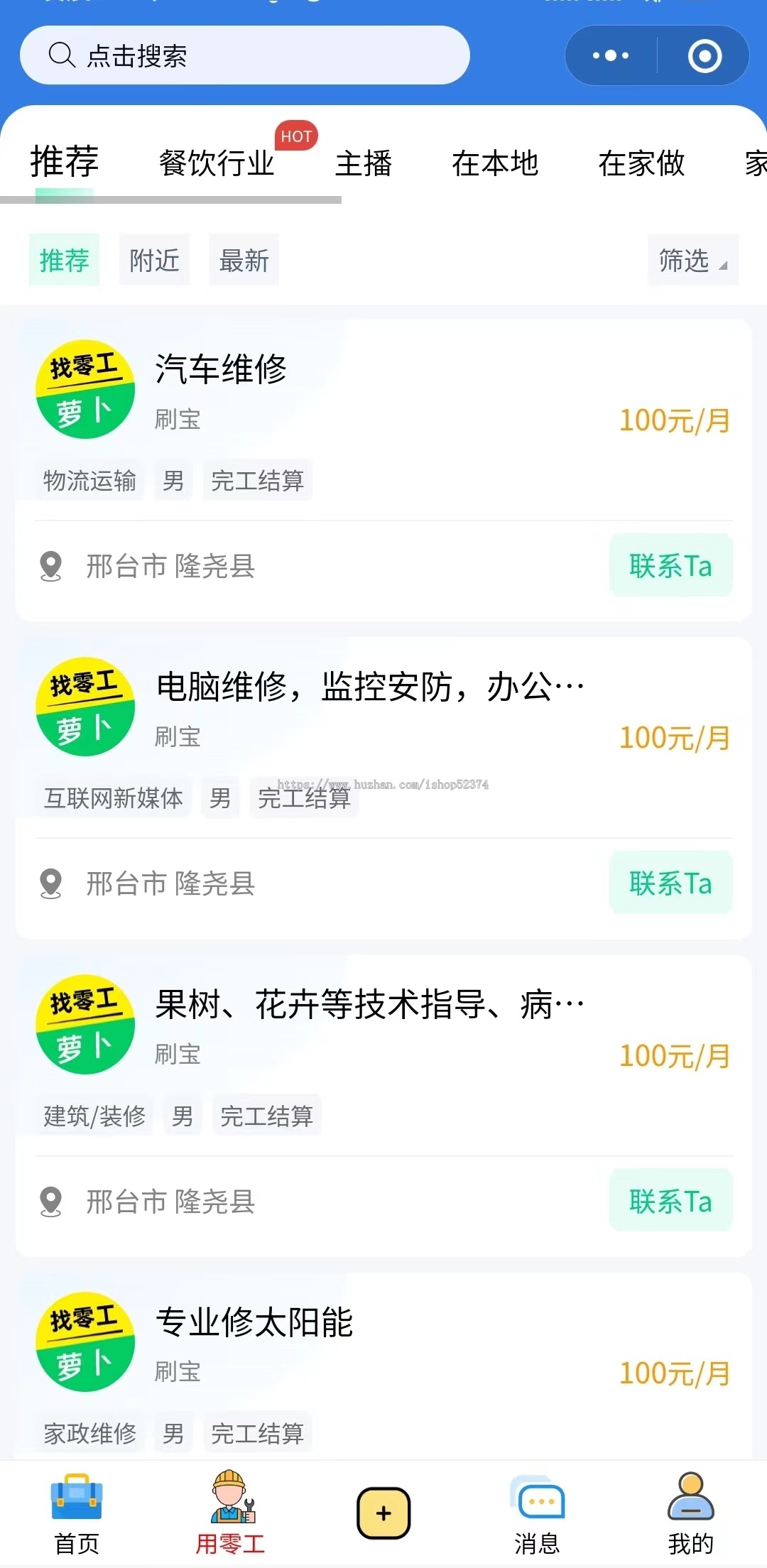 零工找活求职招聘系统活动报名流量主广告付费置顶招聘会微信抖音快手小程序H5版本