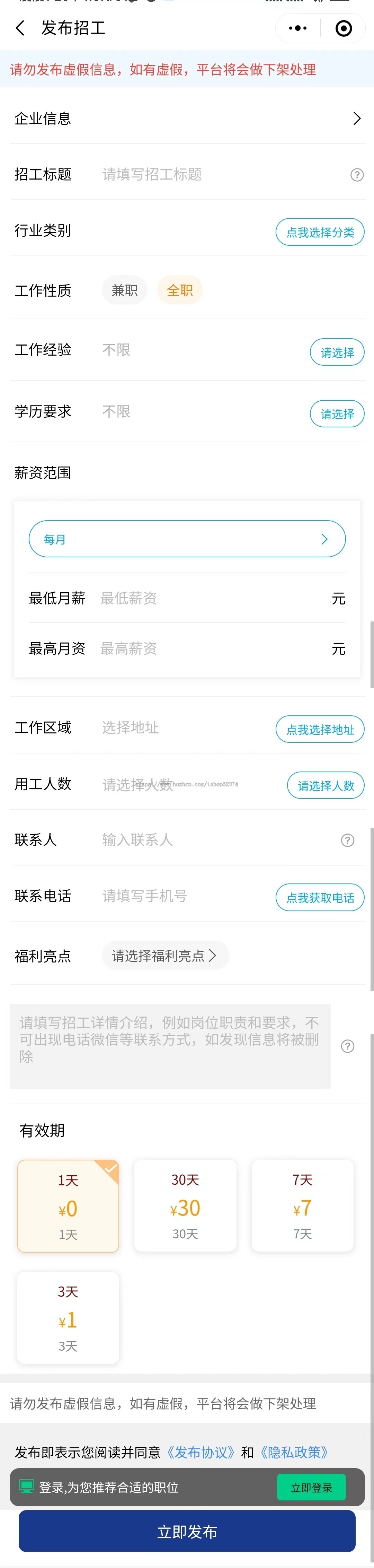 零工找活求职招聘系统活动报名流量主广告付费置顶招聘会微信抖音快手小程序H5版本