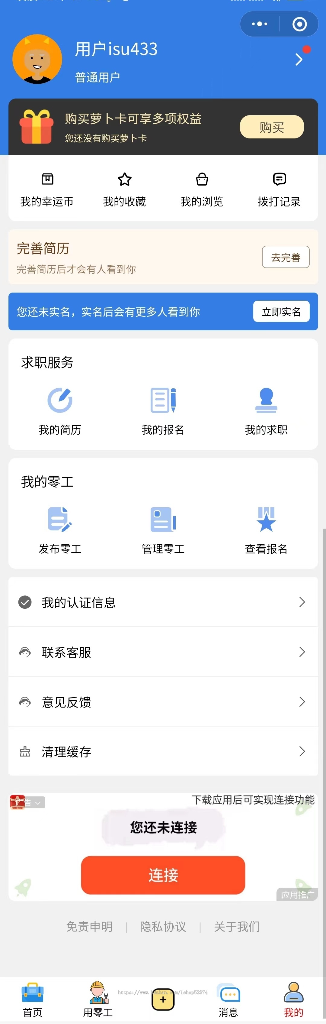零工找活求职招聘系统活动报名流量主广告付费置顶招聘会微信抖音快手小程序H5版本