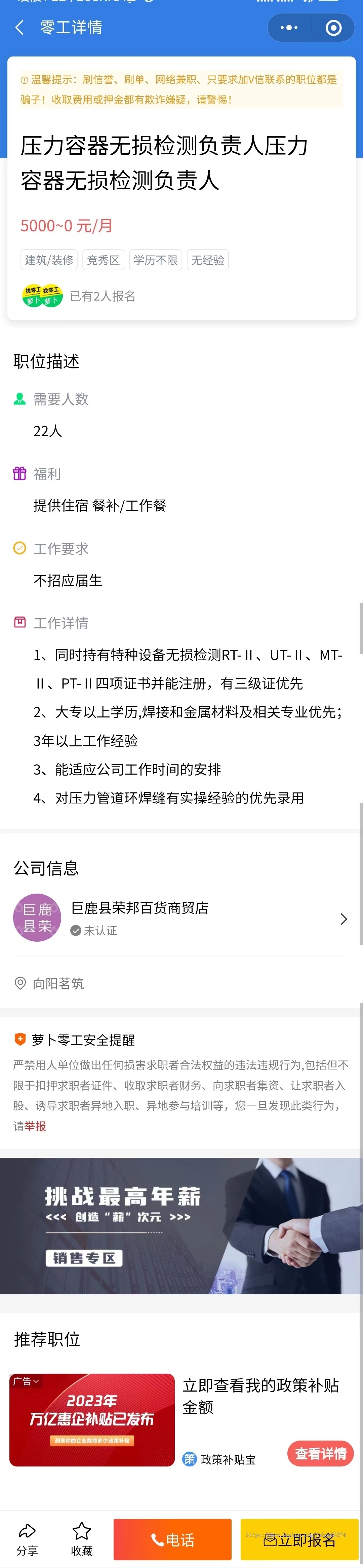零工找活求职招聘系统活动报名流量主广告付费置顶招聘会微信抖音快手小程序H5版本