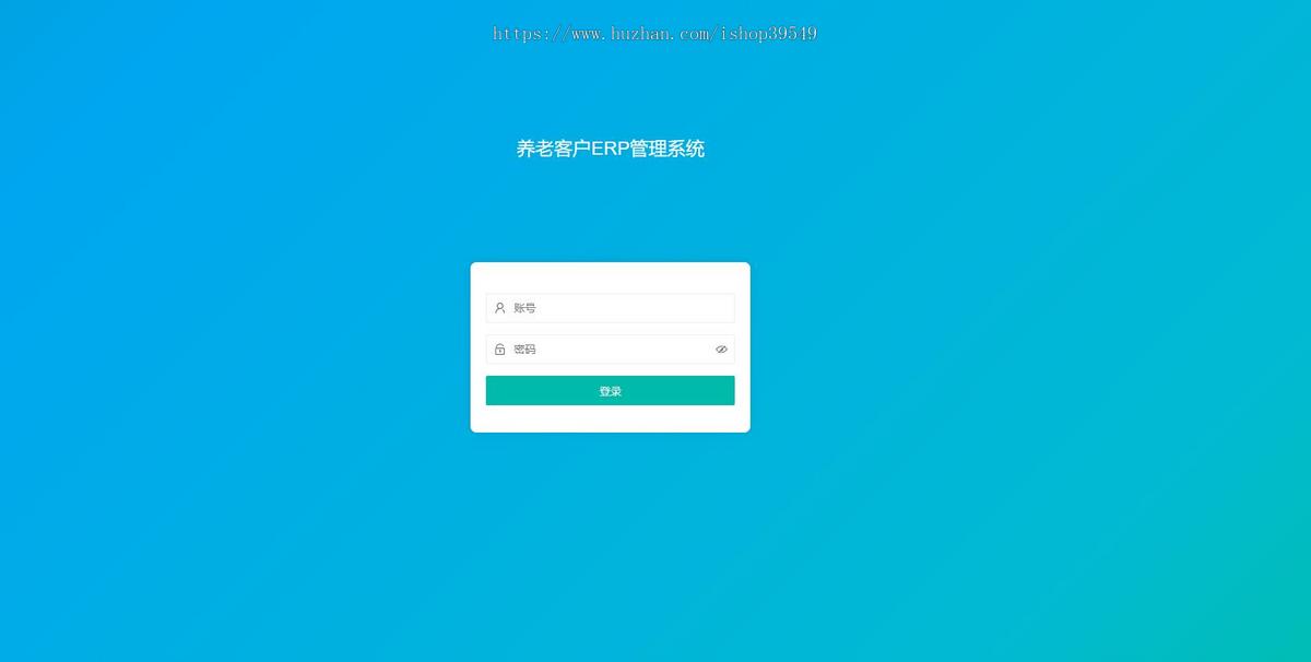 php养老客户ERP管理系统，php+mysql养老保险客户erp信息管理系统
