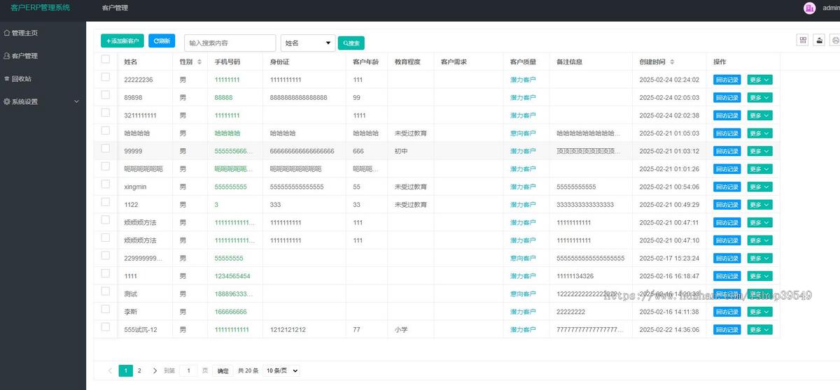 php养老客户ERP管理系统，php+mysql养老保险客户erp信息管理系统
