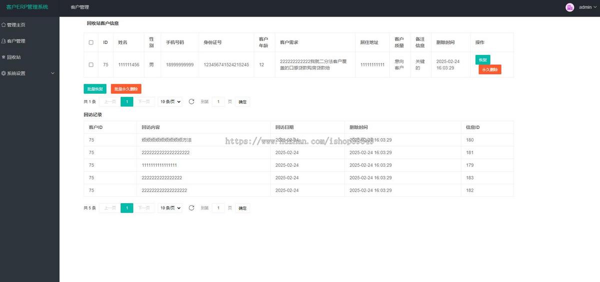 php养老客户ERP管理系统，php+mysql养老保险客户erp信息管理系统