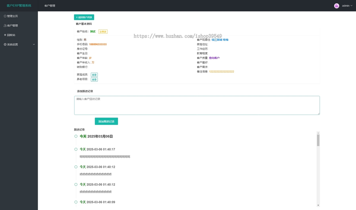 php养老客户ERP管理系统，php+mysql养老保险客户erp信息管理系统