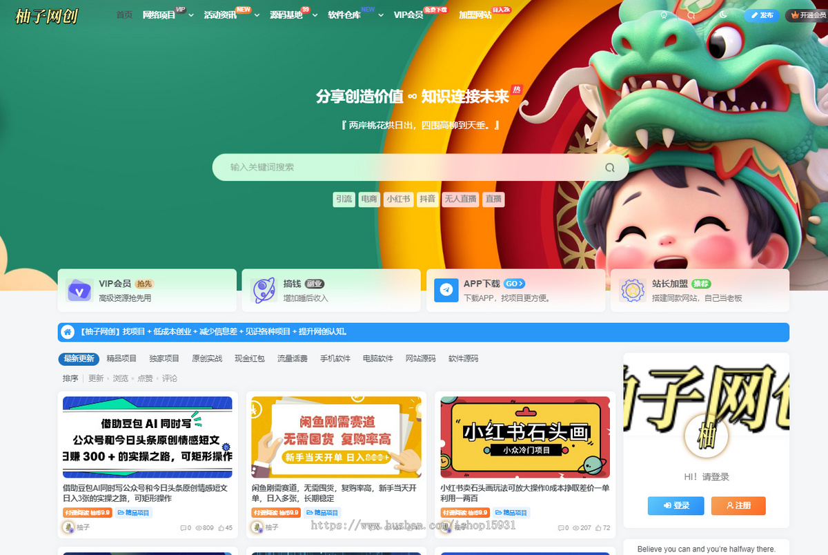 2025新版知识付费系统/微课堂/中创网冒泡网福缘创业网/副业项目资源付费平台