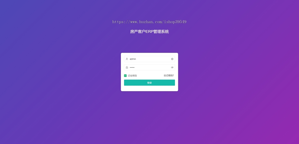 房产中介独立经纪人客户ERP管理系统源码 PHP+MySQL 完整登录功能 支持二次开发
