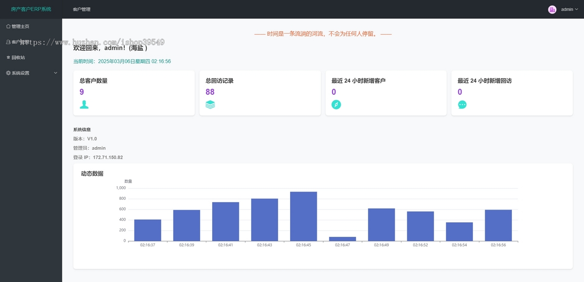 房产中介独立经纪人客户ERP管理系统源码 PHP+MySQL 完整登录功能 支持二次开发